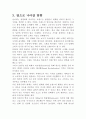KT&G 기업분석 및 마케팅전략분석과 KT&G 앞으로 나아가야할 방향  7페이지