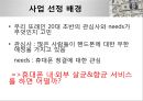  사업계획서-스마트폰 살균,향균 서비스 전문업체 창업 사업계획서  2페이지