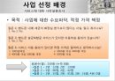  사업계획서-스마트폰 살균,향균 서비스 전문업체 창업 사업계획서  4페이지