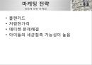  사업계획서-스마트폰 살균,향균 서비스 전문업체 창업 사업계획서  8페이지