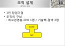  사업계획서-스마트폰 살균,향균 서비스 전문업체 창업 사업계획서  13페이지