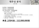  사업계획서-스마트폰 살균,향균 서비스 전문업체 창업 사업계획서  17페이지