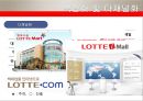 글로벌기업 도약을 위한 롯데쇼핑의 마케팅전략 - 롯데쇼핑(롯데백화점,롯데마트) 기업분석.PPT자료 6페이지