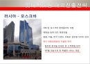 글로벌기업 도약을 위한 롯데쇼핑의 마케팅전략 - 롯데쇼핑(롯데백화점,롯데마트) 기업분석.PPT자료 8페이지