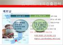 글로벌기업 도약을 위한 롯데쇼핑의 마케팅전략 - 롯데쇼핑(롯데백화점,롯데마트) 기업분석.PPT자료 15페이지