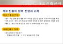 글로벌기업 도약을 위한 롯데쇼핑의 마케팅전략 - 롯데쇼핑(롯데백화점,롯데마트) 기업분석.PPT자료 16페이지