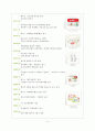 유한킴벌리(Yuhan Kimberly, Ltd.) 하기스 중국시장진출 마케팅전략분석 및 하기스 성공요인 분석과 앞으로 나아가야할 방향  4페이지