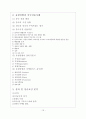 유한킴벌리(Yuhan Kimberly, Ltd.) 하기스 중국시장진출 마케팅전략분석 및 하기스 성공요인 분석과 앞으로 나아가야할 방향  19페이지