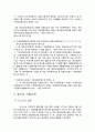 포스코 (POSCO) 공급사슬관리 SCM(GSCM : Green Supply Chain Management) 구축사례분석 및 문제점과 해결방향  4페이지