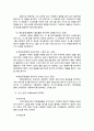 포스코 (POSCO) 공급사슬관리 SCM(GSCM : Green Supply Chain Management) 구축사례분석 및 문제점과 해결방향  7페이지