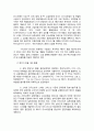 포스코 (POSCO) 공급사슬관리 SCM(GSCM : Green Supply Chain Management) 구축사례분석 및 문제점과 해결방향  13페이지