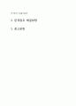 포스코 (POSCO) 공급사슬관리 SCM(GSCM : Green Supply Chain Management) 구축사례분석 및 문제점과 해결방향  19페이지