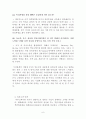 현대해상 기업분석 및 느낀점 (현대해상 실무자 인터뷰포함)  6페이지