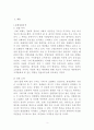 [사업계획서] 자연친화적호텔 (에코텔/EcoTel) 창업 사업계획서 - 설립목적, 추진내용, 계획, 운영관리, 판매 촉진방안 2페이지