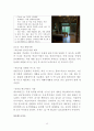 [사업계획서] 자연친화적호텔 (에코텔/EcoTel) 창업 사업계획서 - 설립목적, 추진내용, 계획, 운영관리, 판매 촉진방안 14페이지