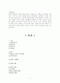 [사업계획서] 자연친화적호텔 (에코텔/EcoTel) 창업 사업계획서 - 설립목적, 추진내용, 계획, 운영관리, 판매 촉진방안 18페이지
