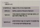 남양유업 프렌치카페(French Cafe) 카페믹스 브랜드분석 및 프렌치카페 마케팅 STP,4P전략 분석.pptx 8페이지