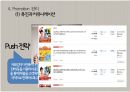 남양유업 프렌치카페(French Cafe) 카페믹스 브랜드분석 및 프렌치카페 마케팅 STP,4P전략 분석.pptx 28페이지