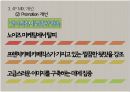 남양유업 프렌치카페(French Cafe) 카페믹스 브랜드분석 및 프렌치카페 마케팅 STP,4P전략 분석.pptx 36페이지