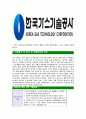 [한국가스기술공사-최신공채합격자기소개서]한국가스기술공사자소서,한국가스기술공사자기소개서,한국가스기술공사자소서,가스기술공사자기소개서,한국가스기술공사 4페이지
