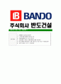[반도건설-최신공채합격자기소개서] 반도건설자소서,반도건설자기소개서,반도건설자소서,반도건설자기소개서,반도건설자소서,반도건설 7페이지
