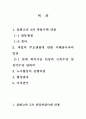  갈등관계 사례 해결보고서 (삼화고속 사례) 2페이지
