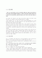  갈등관계 사례 해결보고서 (삼화고속 사례) 3페이지