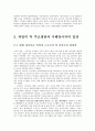  갈등관계 사례 해결보고서 (삼화고속 사례) 4페이지