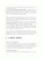  갈등관계 사례 해결보고서 (삼화고속 사례) 5페이지