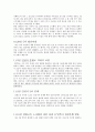  갈등관계 사례 해결보고서 (삼화고속 사례) 6페이지