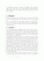  갈등관계 사례 해결보고서 (삼화고속 사례) 7페이지