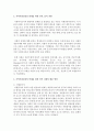 지역사회실천의 연계를 위한 인적, 물적 자원의 활용 방안 제시  3페이지