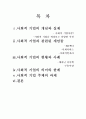 사회적기업에 관한 사례 의미 한계 보고서 (사회적 기업의 개념과 실제, 제3섹터, 사회서비스, 사회적일자리, 사회적 기업의 현황, 사례(매자닌 아이팩 & (주)이장), 사회적 기업 주체의 과제) 2페이지