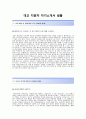 [대교 자기소개서] 대교(교육컨설턴트) 자기소개서합격예문+[면접기출문제]_대교 자소서_대교공채자기소개서_대교채용자소서 2페이지