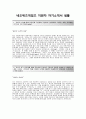 [네오위즈게임즈 (게임그래픽디자이너) 합격 자기소개서] 네오위즈게임즈 자기소개서,네오위즈게임즈 자소서,네오위즈게임즈공채자기소개서+[면접족보],네오위즈게임즈채용자소서 2페이지