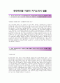 [현대캐피탈 (data분석) 합격 자기소개서] 현대캐피탈 자기소개서+[면접기출문제]_현대캐피탈합격자소서_현대캐피탈공채자기소개서_현대캐피탈채용자소서 2페이지