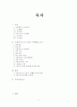  소셜커머스에 대한 20대 대학생들의 인식및 소셜커머스 이용행태에관한 마케팅조사  2페이지