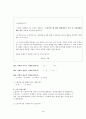  소셜커머스에 대한 20대 대학생들의 인식및 소셜커머스 이용행태에관한 마케팅조사  19페이지