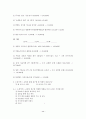  소셜커머스에 대한 20대 대학생들의 인식및 소셜커머스 이용행태에관한 마케팅조사  24페이지