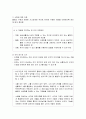 [유아수/과학지도] 수학적 탐구의 개념과 방법 - 유아기 수학적 탐구능력의 발달단계, 수 개념, 부분과 정체, 패턴, 공감과 도형, 측정, 통계와 확률에 대한 이해와 정리 5페이지