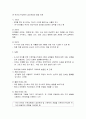[유아수/과학지도] 수학적 탐구의 개념과 방법 - 유아기 수학적 탐구능력의 발달단계, 수 개념, 부분과 정체, 패턴, 공감과 도형, 측정, 통계와 확률에 대한 이해와 정리 11페이지