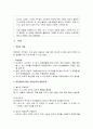[유아수/과학지도] 수학적 탐구의 개념과 방법 - 유아기 수학적 탐구능력의 발달단계, 수 개념, 부분과 정체, 패턴, 공감과 도형, 측정, 통계와 확률에 대한 이해와 정리 12페이지