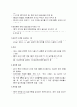 [유아수/과학지도] 수학적 탐구의 개념과 방법 - 유아기 수학적 탐구능력의 발달단계, 수 개념, 부분과 정체, 패턴, 공감과 도형, 측정, 통계와 확률에 대한 이해와 정리 13페이지