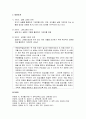[유아수/과학지도] 수학적 탐구의 개념과 방법 - 유아기 수학적 탐구능력의 발달단계, 수 개념, 부분과 정체, 패턴, 공감과 도형, 측정, 통계와 확률에 대한 이해와 정리 15페이지