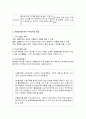 [유아수/과학지도] 유아 수학교육의 통합적 교수-학습 방법 - 신문 활용을 통한 접근방법과 전통놀이를 통한 수학교육  6페이지