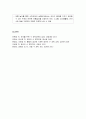 [유아수/과학지도] 유아 수학교육의 통합적 교수-학습 방법 - 신문 활용을 통한 접근방법과 전통놀이를 통한 수학교육  7페이지
