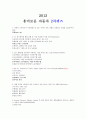 2013 흥미로운 자동차 2차퀴즈 문제,족보 (25문제) 1페이지