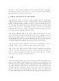  지역사회사정 개념, 특성, 유형, 고려사항, 철학, 단계 등을 설명하고, 지역사회문제 확인 및 분석을 통하여 지역프로파일을 작성한다. 그리고 문제해결을 위해 사회복지사로써 해야 할 9페이지