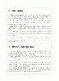 [PC산업] PC시장의 쇠퇴와 위기 보고서 6페이지
