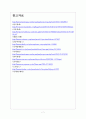 [PC산업] PC시장의 쇠퇴와 위기 보고서 7페이지